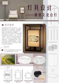 梯田文化灯具设计