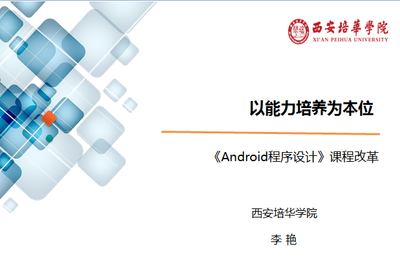 Android程序设计