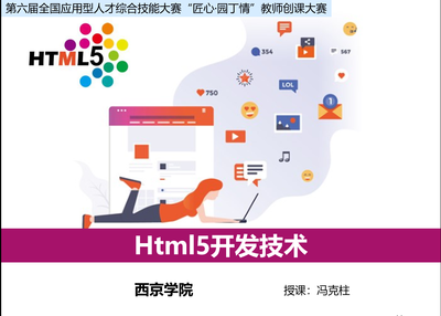 Html5開發(fā)技術(shù)