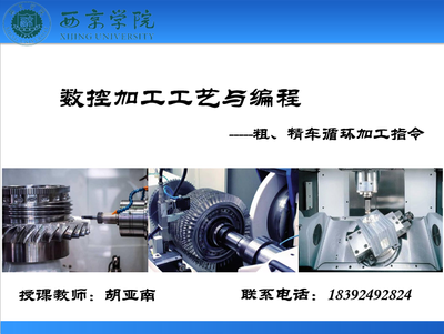 数控加工工艺与编程