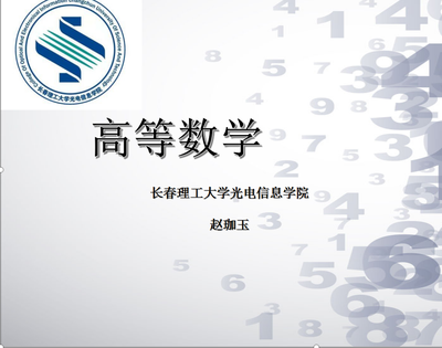 高等数学