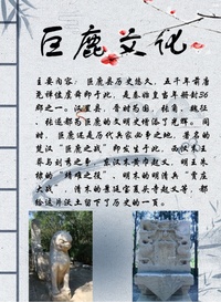 巨鹿文化