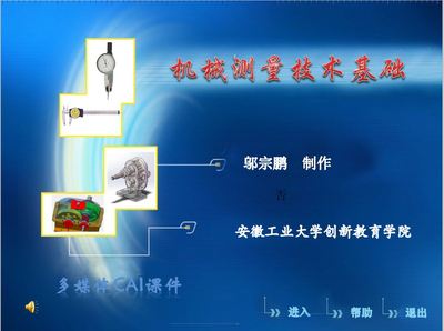 機械測量技術基礎