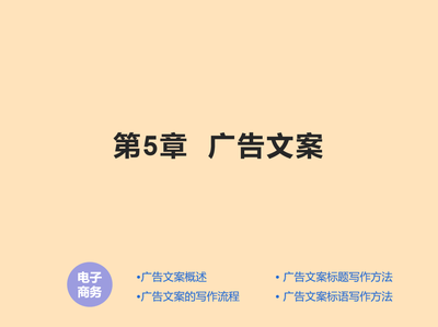广告文案