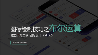 图标绘制之布尔运算