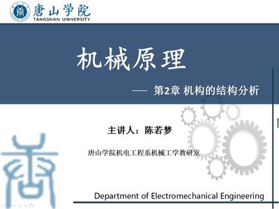 机械原理