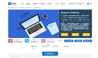 基于在线平台的混合式一流课程---现代教育技术