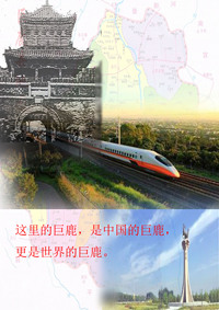 发展的巨鹿