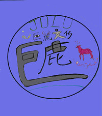巨鹿logo