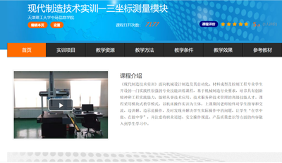《现代制造技术实训》—三坐标测量模块