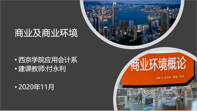 商业及商业环境