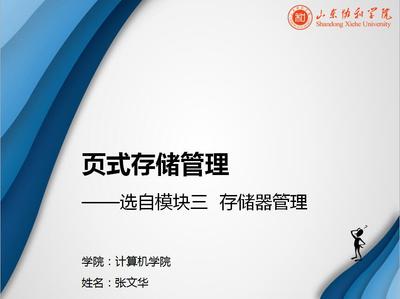 页式存储管理