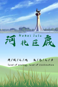 巨生态、鹿典故