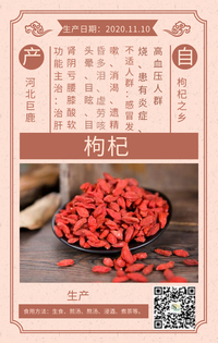 巨鹿枸杞包装设计