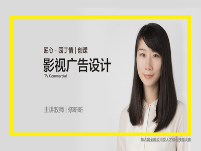影视广告设计