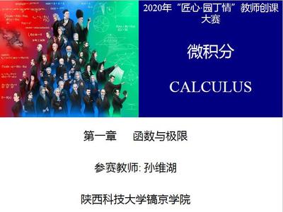 微积分