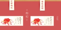 巨鹿枸杞包装