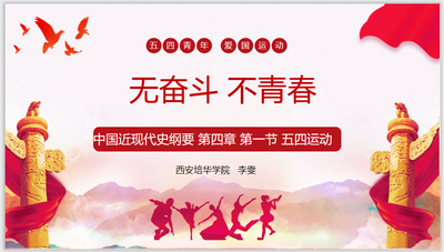 中国近现代史纲要
