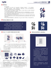 巨鹿篱园优鲜VIS系统设计