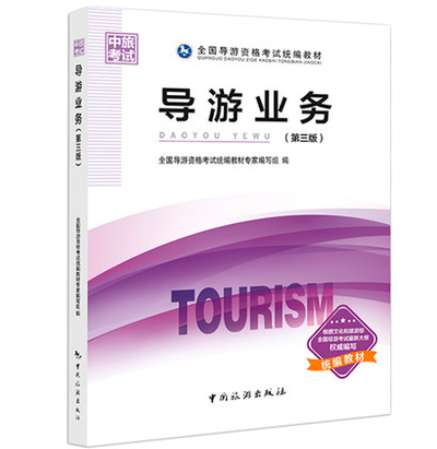 《导游业务》互联网实景教学