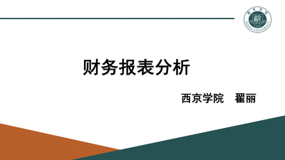 財務報表分析