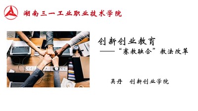 创新创业教育