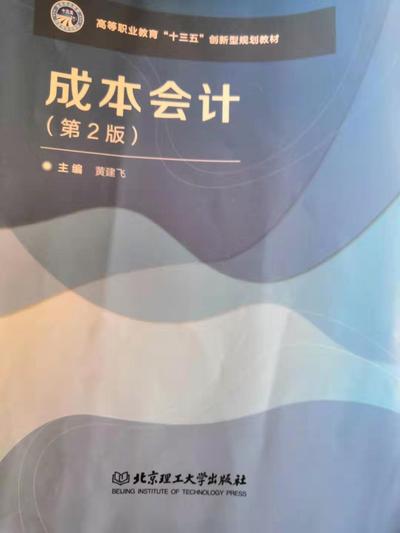成本会计