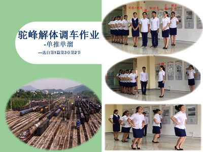 铁路行车组织
