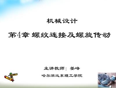 机械设计