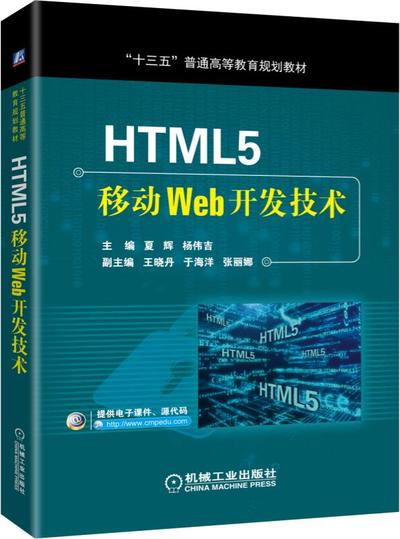 基于眾包模式的HTML5課程教學