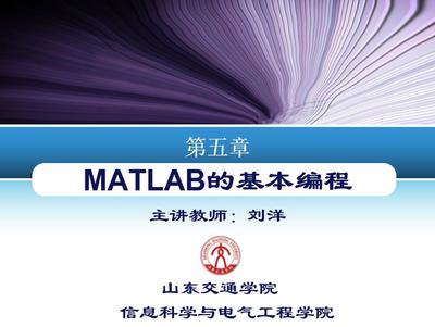 MATLAB的基本編程