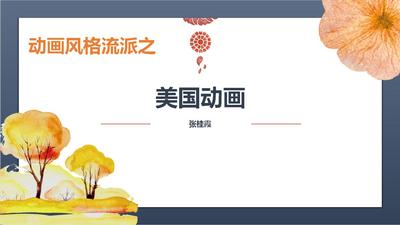 动画概论