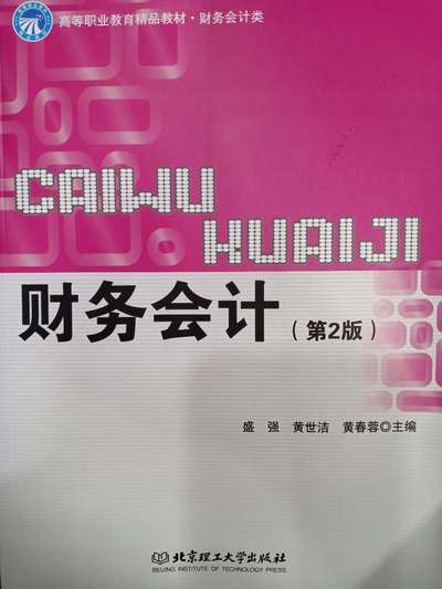 财务会计
