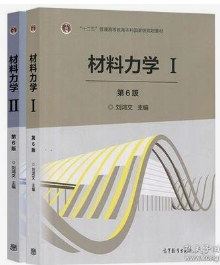 材料力学