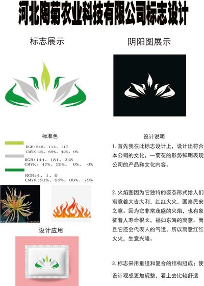 河北陶菊農業科技有限公司標志設計