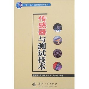 机械工程测试技术