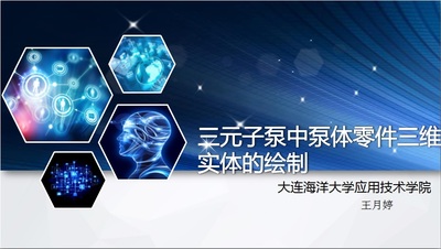 三维CAD技术