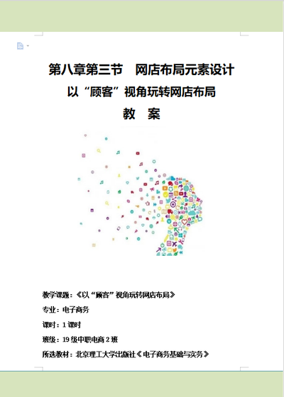 以“顾客”视角玩转网店布局