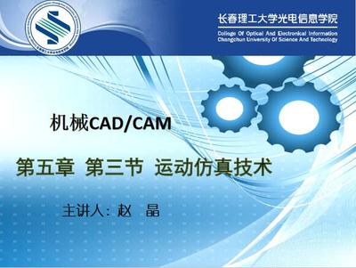 机械CAD/CAM