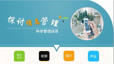 信息技术基础