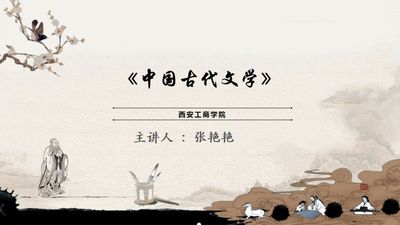 中国古代文学