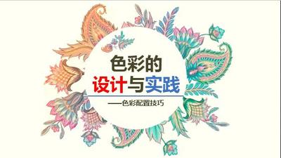 设计色彩