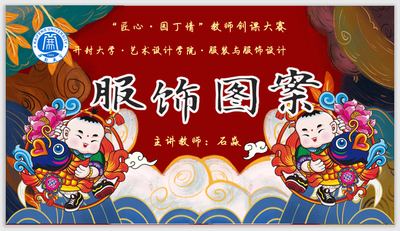 服饰图案