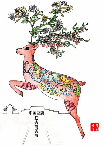 走向时代之“鹿”