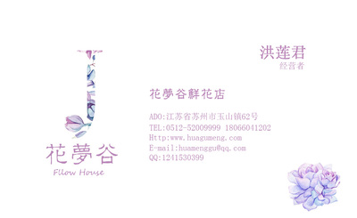 花店“花梦谷”明信片设计
