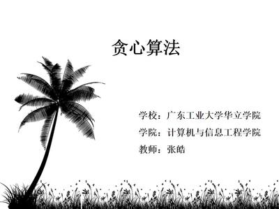 算法分析與設計