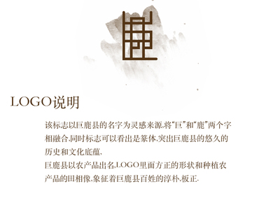 巨鹿县logo