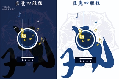 巨鹿四股弦
