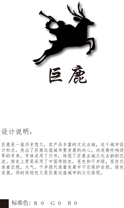 巨鹿