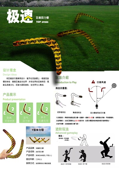 “极速”巨鹿回力镖